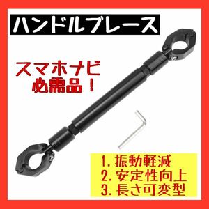 ハンドルブレース 黒 22mm バイク スタビライザー 黒 アルミ合金 汎用