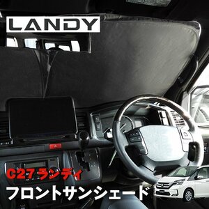 ランディ C27系 サンシェード フロントガラス用 遮光 断熱 UVカット ワンタッチ エコ 省エネ 日除け 新品 収納ケース付き スズキ