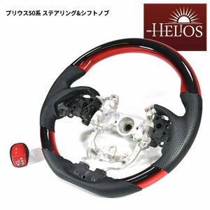 HELIOS ZVW50 50系 前期 後期 プリウス レッド x ブラック ガングリップ ステアリング & シフトノブ セット PVC レザー 新品 PHV