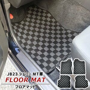 JB23 ジムニー MT車 フロアマット チェック 柄 黒 / 灰 4点 新品