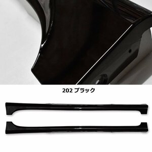 HELIOS ZVW 30 後期 プリウス サイド スカート サイド ステップ 左右 塗装品 【 202 】 ブラック 新品