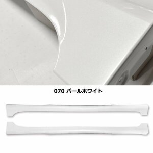 HELIOS ZVW 30 後期 プリウス サイド スカート サイド ステップ 左右 塗装品 【 070 】 パール 新品