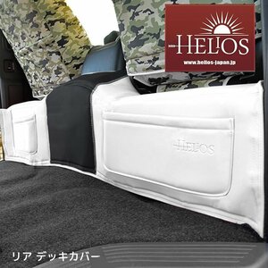 HELIOS 200系 ハイエース ワイド 1型 2型 3型 4型 5型 6型 S-GL PVC レザー リア デッキ カバー ホワイト x ブラック 高品質 ポケット有り