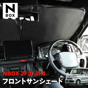 N-BOX JF3 JF4 カスタム対応 サンシェード フロントガラス用 遮光 断熱 UVカット ワンタッチ エコ 省エネ 日除け 新品 収納ケース付き NBOX