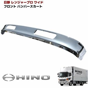  regular postage Hino Ranger Pro plating lip bumper skirt wide new goods 