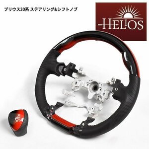 HELIOS ZVW 30 35 プリウス 前期 後期 PVC レザー ガングリップ ステアリング & シフトノブ レッド x ブラック グラデ