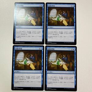 航路の作成　日本語　4枚セット　MTG イクサラン