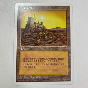 真鍮の都　日本語　MTG 5ED