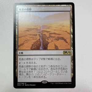 死者の原野　日本語　MTG M20