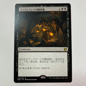 ファイレクシアの闘技場　日本語　MTG CN2