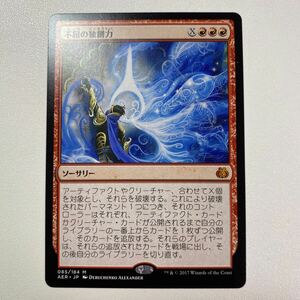 不屈の独創力　日本語　MTG 霊気紛争