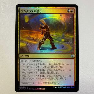 アングラスの暴力　FOIL 日本語　MTG 灯争大戦