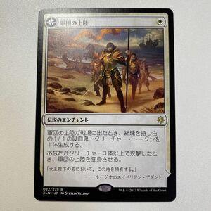 軍団の上陸　日本語　MTG イクサラン