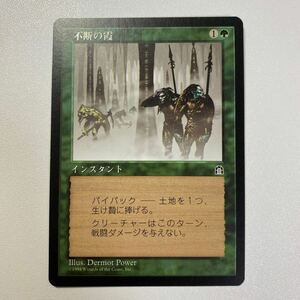 不断の霞　日本語　MTG ストロングホールド