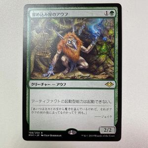 溜め込み屋のアウフ　日本語　MTG モダンホライゾン2