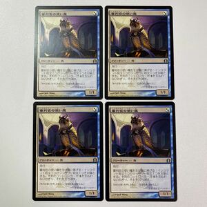 審判官の使い魔　日本語　4枚セット　MTG ラヴニカへの回帰