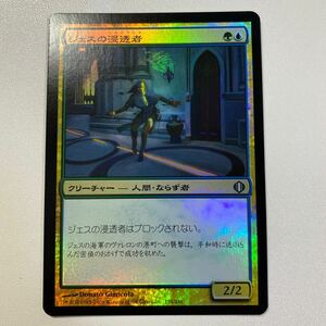 ジェスの浸透者　FOIL 日本語　MTG アラーラの断片