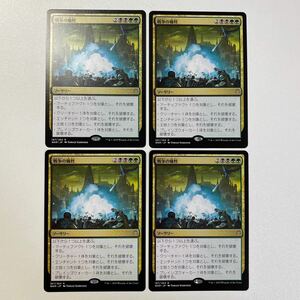 戦争の犠牲　日本語　4枚セット　MTG 灯争大戦