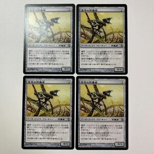 信号の邪魔者　日本語　4枚セット　MTG ミラディン包囲戦