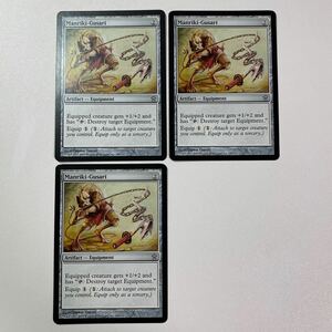 万力鎖　英語　3枚セット　MTG 神河救済