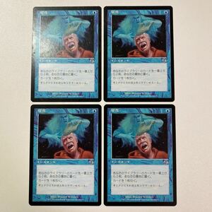 留意　日本語　4枚セット　MTG ジャッジメント