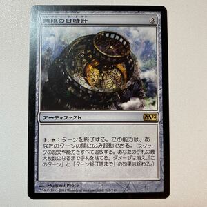 無限の日時計　日本語　MTG M12