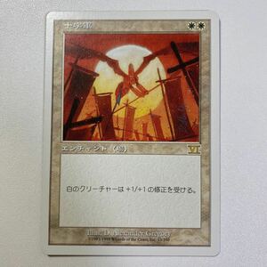 十字軍　日本語　MTG 6ED