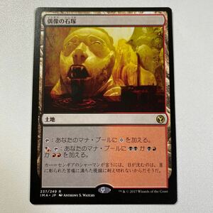 偶像の石塚　日本語　MTG アイコニックマスターズ