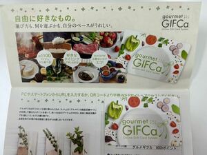 gourmet GIFCa гурман gi fuka 8,000 иен 