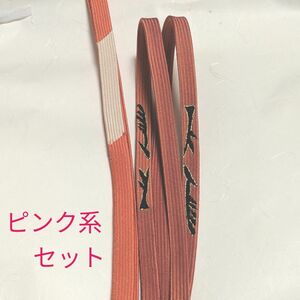 帯締め２本セット　リバーシブル　未使用あり　　　ピンク系　　期間限定お値下げ2000→1700