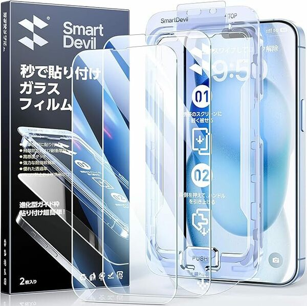 「画期的なガイド枠」SmartDevil ガラスフィルム iPhone 15 用 保護フィルム 超簡単貼り付け 米軍MIL規格 気泡ゼロ 強化ガラス 2枚セット