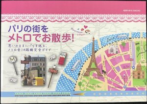 パリの街をメトロでお散歩 (地球の歩き方Books)