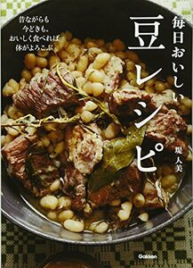 毎日おいしい豆レシピ?/ 堤人美　