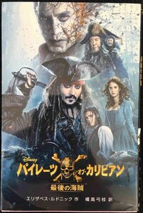  Pirates *ob* Caribbean last. sea .( Disney anime novel version )