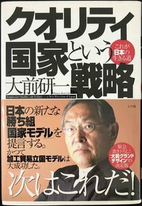 クオリティ国家という戦略 これが日本の生きる道