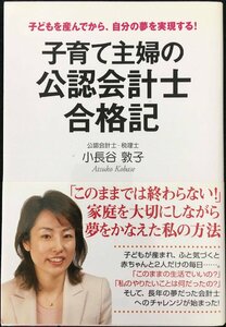 子育て主婦の公認会計士合格記: 子どもを産んでから、自分の夢を実現する!