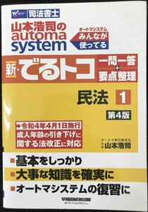  Yamamoto ... AT system new *..toko one . one .+ main point adjustment 1 Civil Law Act . person age discount lowering concerning law modified regular . correspondence ( Waseda management publish ) (W(WASEDA)