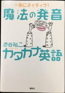 魔法の発音 カタカナ英語