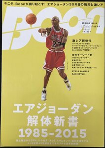 Ｂｏｏｎ ２０１５ 春号 (祥伝社ムック)