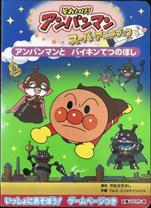  Anpanman .bai gold ... ..( Soreike! Anpanman super аниме книжка 4)