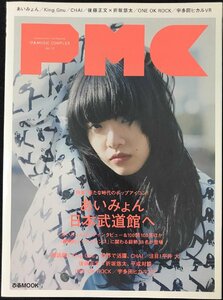ぴあMUSIC COMPLEX(PMC) Vol.12 (ぴあMOOK)
