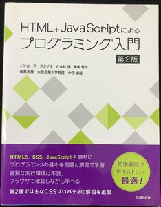 HTML+JavaScript because of programming introduction no. 2 version 