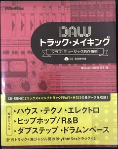 DAW truck * making Club * music . composition .(CD-ROM attaching )