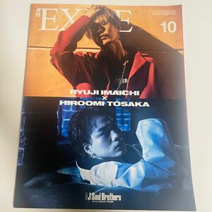 月刊EXILE VOL.115 2017年10月号 雑誌