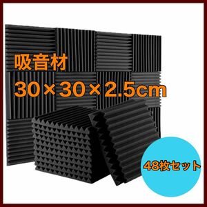 吸音材 48枚 ウレタンフォーム 防音材 吸音パネル 吸音マット 吸音シート