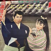 ◆B2サイズ映画ポスター◆怪異宇都宮釣天井(1956) ◆ 中川信夫監督ホラー◆昭和レトロ◆映画間で使用◆515mm×74mm◆コレクターズ◆激レア_画像6