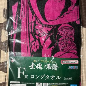 一番くじ　ワンピースEX 士魂ノ系譜　F賞ロングタオル　ミホーク