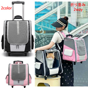  pet carry cart caster 2 wheel cat dog pet Carry 2way suitcase rucksack folding pet interior ventilation light weight convenience 