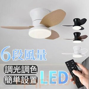 シーリングファンライト 首振り led dcモーター シーリングファン 12畳 ファン付き照明 調光調色 木製 風量調節 リモコン付き 天井照明65cm