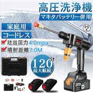 1 jpy rechargeable high pressure washer cordless high capacity height pressure battery attaching 2 sheets .5MPa maximum .. pressure water .. amount 5.2L/min 7 kind .. mode car wash powerful ..